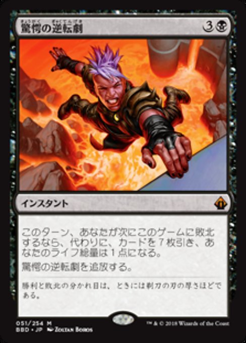 【Foil】【JP】驚愕の逆転劇/Stunning Reversal [BBD] 黒M No.51