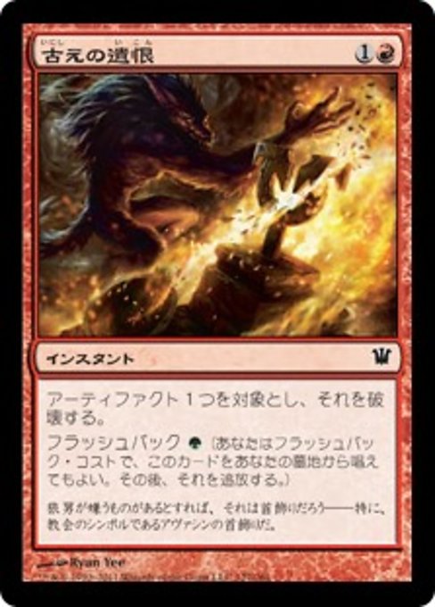 【Foil】【JP】古えの遺恨/Ancient Grudge [ISD] 赤C No.127