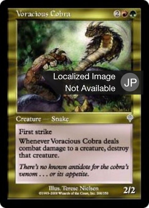【Foil】【JP】大食のコブラ/Voracious Cobra [INV] 金U No.288