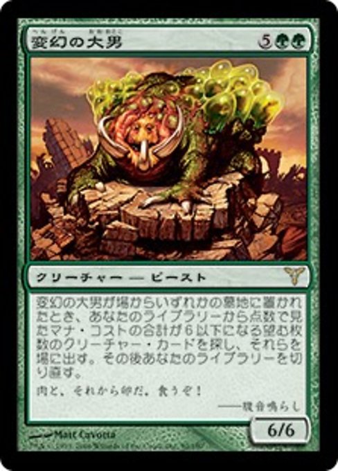 【Foil】【JP】変幻の大男/Protean Hulk [DIS] 緑R No.90