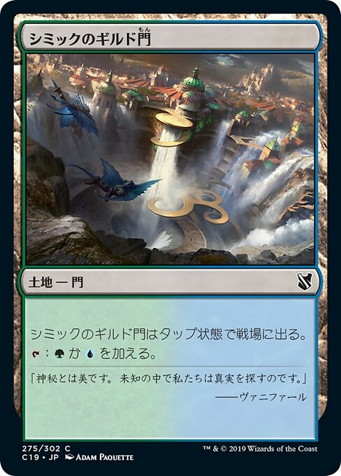 【JP】シミックのギルド門/Simic Guildgate [C19] 無C No.275