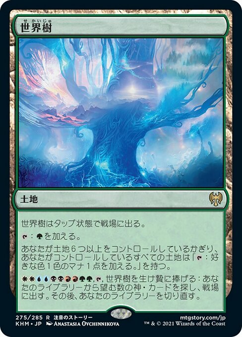 【Foil】【JP】世界樹/The World Tree [KHM] 無R No.275