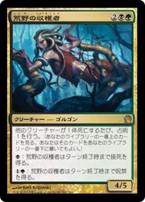 【Foil】【JP】荒野の収穫者/Reaper of the Wilds [THS] 金R No.201
