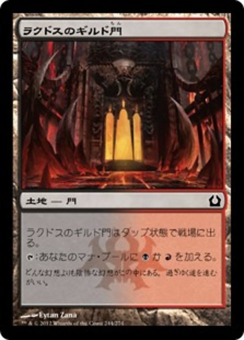 【Foil】【JP】ラクドスのギルド門/Rakdos Guildgate [RTR] 無C No.244