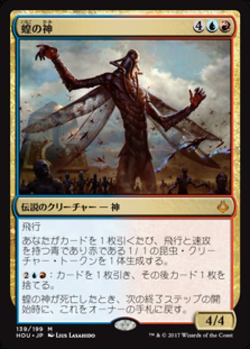 【Foil】【JP】蝗の神/The Locust God [HOU] 金M No.139