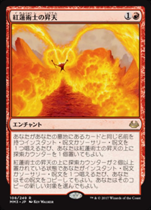 【JP】紅蓮術士の昇天/Pyromancer Ascension [MM3] 赤R No.108