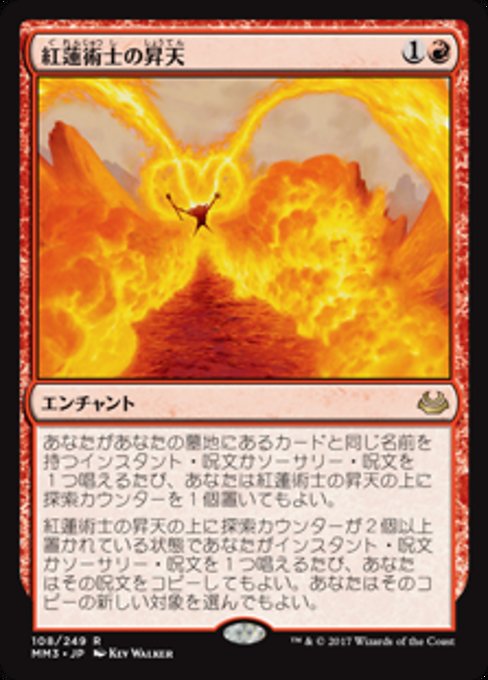 【Foil】【JP】紅蓮術士の昇天/Pyromancer Ascension [MM3] 赤R No.108