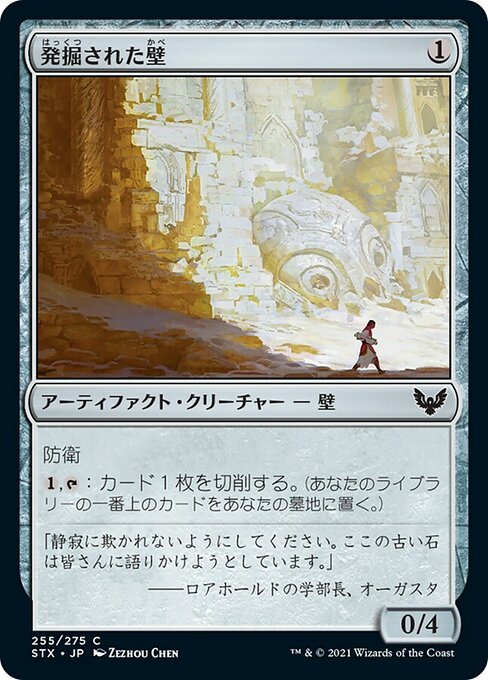 【Foil】【JP】発掘された壁/Excavated Wall [STX] 茶C No.255