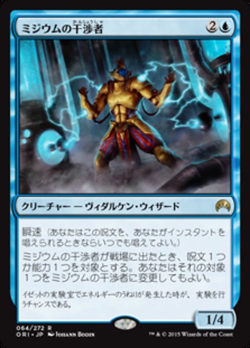 【Foil】【JP】ミジウムの干渉者/Mizzium Meddler [ORI] 青R No.64