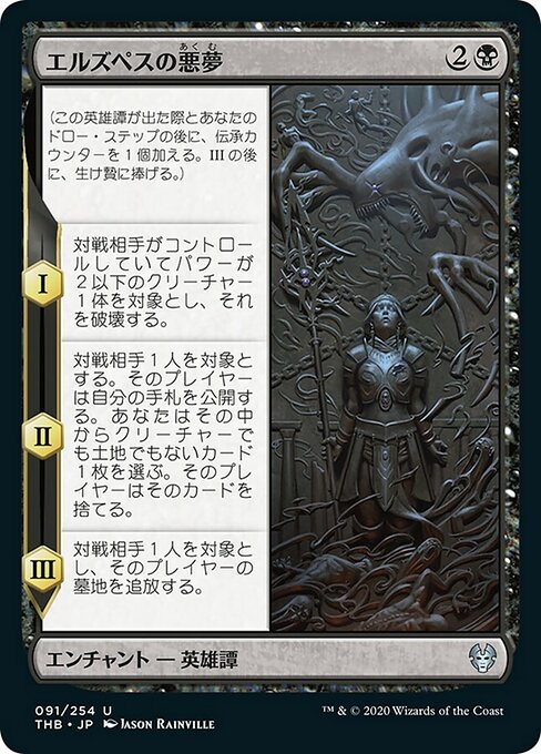 【Foil】【JP】エルズペスの悪夢/Elspeth's Nightmare [THB] 黒U No.91