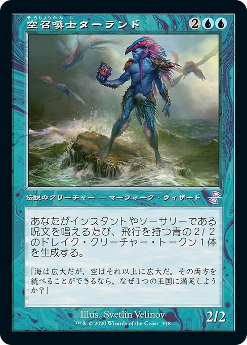 【Foil】【JP】空召喚士ターランド/Talrand, Sky Summoner [TSR] 青S No.318