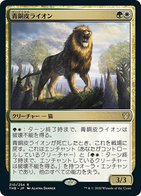 【Foil】【JP】青銅皮ライオン/Bronzehide Lion [THB] 金R No.210