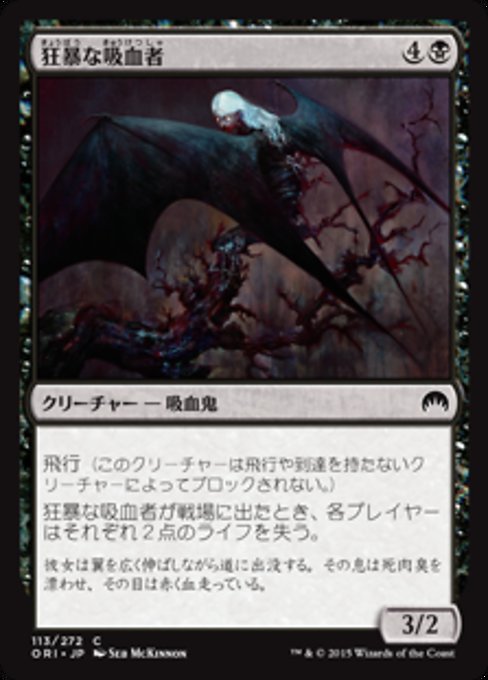 【Foil】【JP】狂暴な吸血者/Rabid Bloodsucker [ORI] 黒C No.113