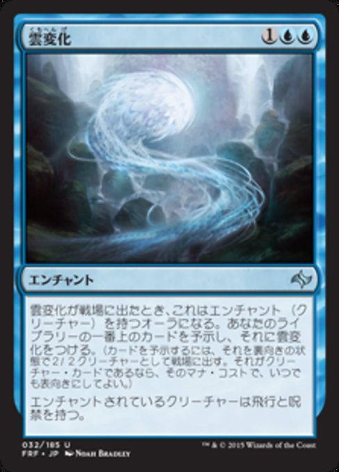 【Foil】【JP】雲変化/Cloudform [FRF] 青U No.32