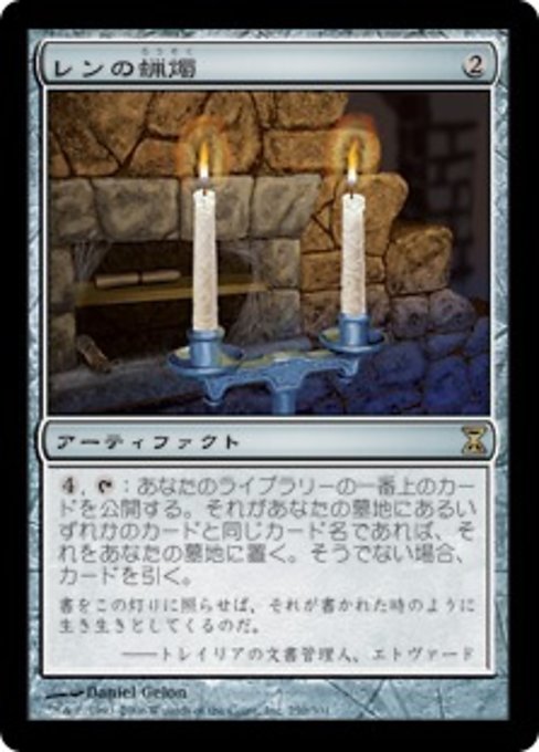 【Foil】【JP】レンの蝋燭/Candles of Leng [TSP] 茶R No.250