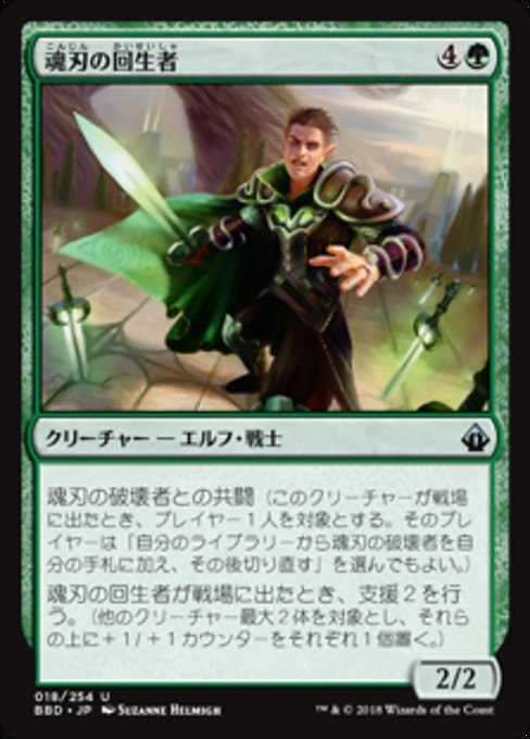 【Foil】【JP】魂刃の回生者/Soulblade Renewer [BBD] 緑U No.18
