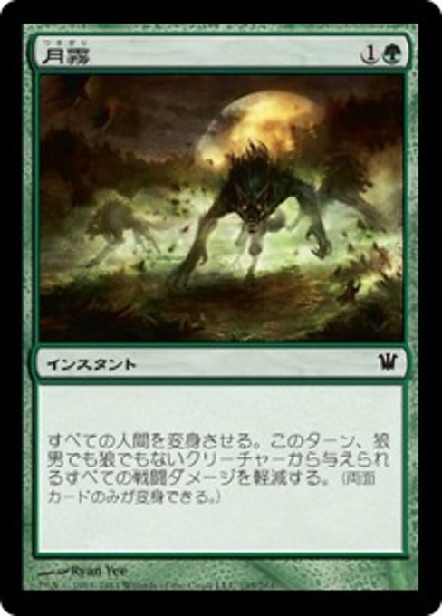 【Foil】【JP】月霧/Moonmist [ISD] 緑C No.195