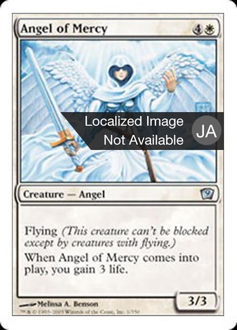 【Foil】【JP】慈悲の天使/Angel of Mercy [9ED] 白U No.1