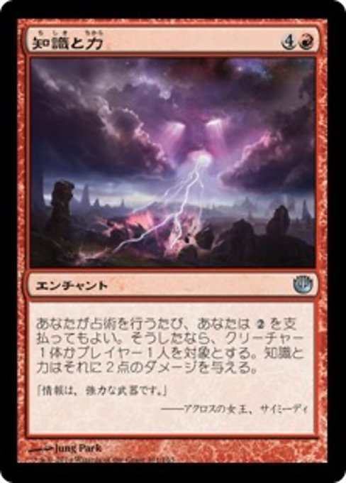 【Foil】【JP】知識と力/Knowledge and Power [JOU] 赤U No.101