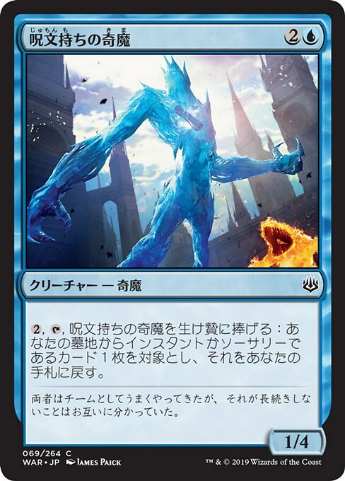 【Foil】【JP】呪文持ちの奇魔/Spellkeeper Weird [WAR] 青C No.69