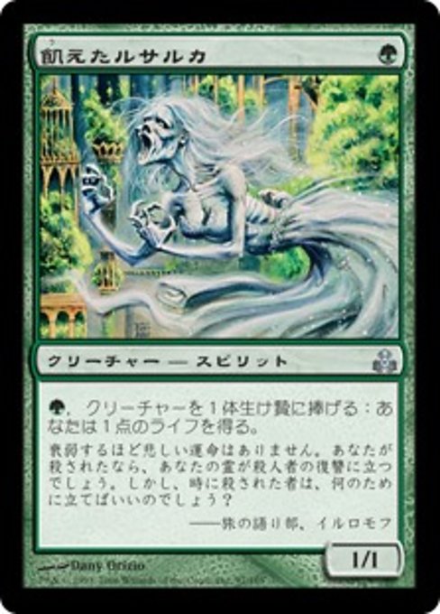 【Foil】【JP】飢えたルサルカ/Starved Rusalka [GPT] 緑U No.97