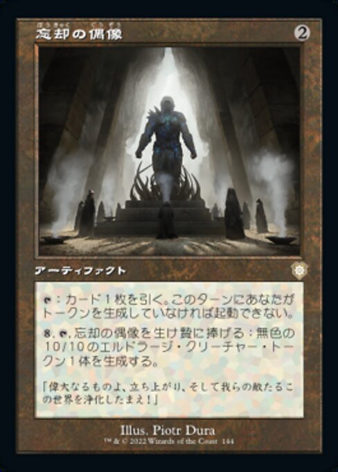 【JP】忘却の偶像/Idol of Oblivion [BRC] 茶R No.144