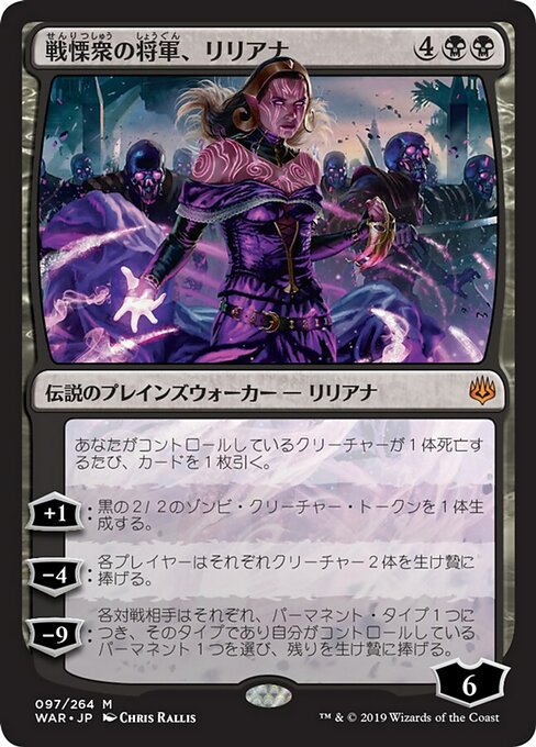 【Foil】【JP】戦慄衆の将軍、リリアナ/Liliana, Dreadhorde General [WAR] 黒M No.97