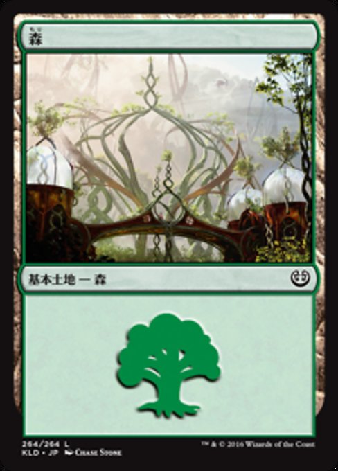 【Foil】【JP】森/Forest [KLD] 無C No.264