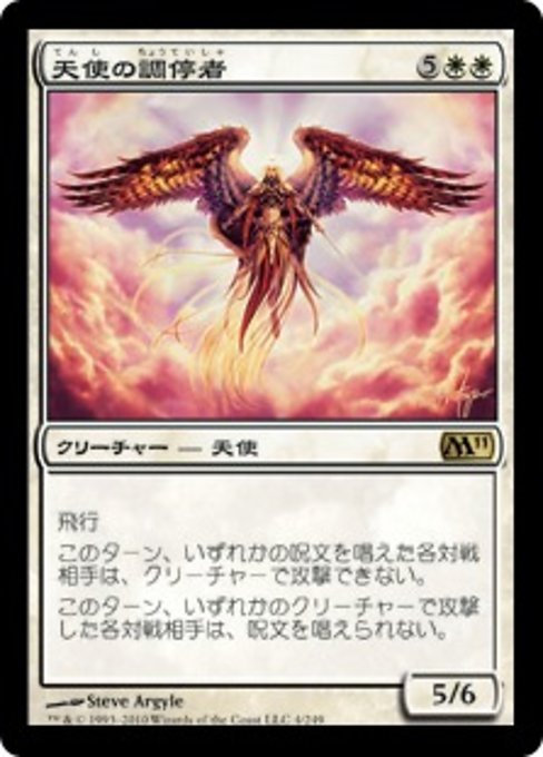 【JP】天使の調停者/Angelic Arbiter [M11] 白R No.4