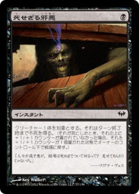 【Foil】【JP】死せざる邪悪/Undying Evil [DKA] 黒C No.77