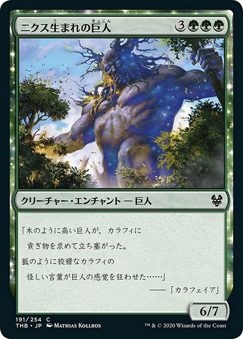 【Foil】【JP】ニクス生まれの巨人/Nyxborn Colossus [THB] 緑C No.191