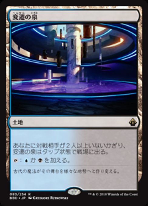 【Foil】【JP】変遷の泉/Morphic Pool [BBD] 無R No.83
