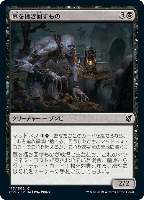 【JP】墓を掻き回すもの/Grave Scrabbler [C19] 黒C