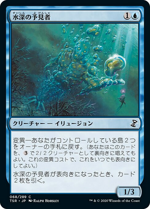 【Foil】【JP】水深の予見者/Fathom Seer [TSR] 青C No.68