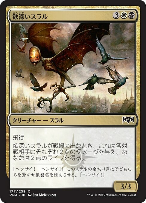 【Foil】【JP】欲深いスラル/Grasping Thrull [RNA] 金C No.177