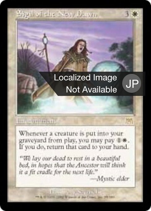 【Foil】【JP】新たな夜明けの印形/Sigil of the New Dawn [ONS] 白R No.55