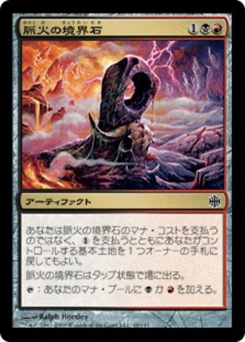 【Foil】【JP】脈火の境界石/Veinfire Borderpost [ARB] 茶C No.48