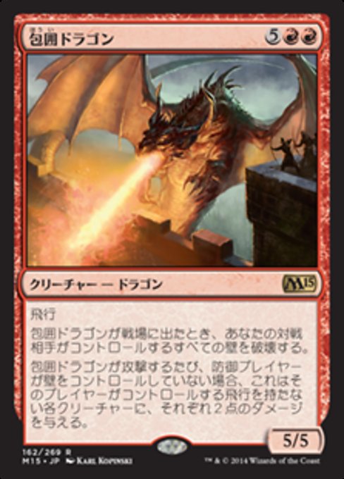 【Foil】【JP】包囲ドラゴン/Siege Dragon [M15] 赤R No.162