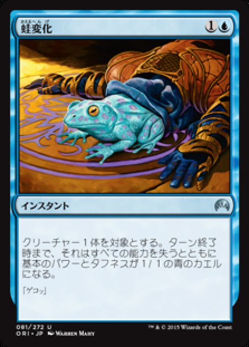 【Foil】【JP】蛙変化/Turn to Frog [ORI] 青U No.81
