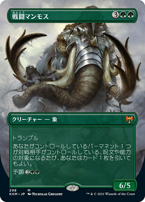 【JP】戦闘マンモス/Battle Mammoth [KHM] 緑M No.298