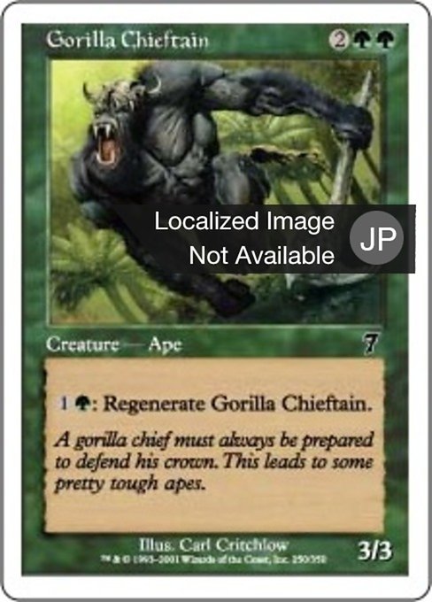 【JP】ゴリラの酋長/Gorilla Chieftain [7ED] 緑C No.250