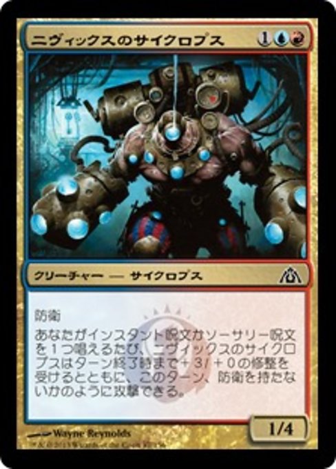【Foil】【JP】ニヴィックスのサイクロプス/Nivix Cyclops [DGM] 金C No.87