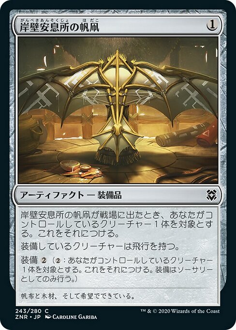 【Foil】【JP】岸壁安息所の帆凧/Cliffhaven Kitesail [ZNR] 茶C No.243