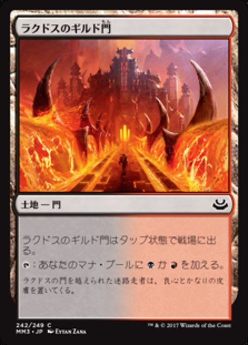 【JP】ラクドスのギルド門/Rakdos Guildgate [MM3] 無C No.242