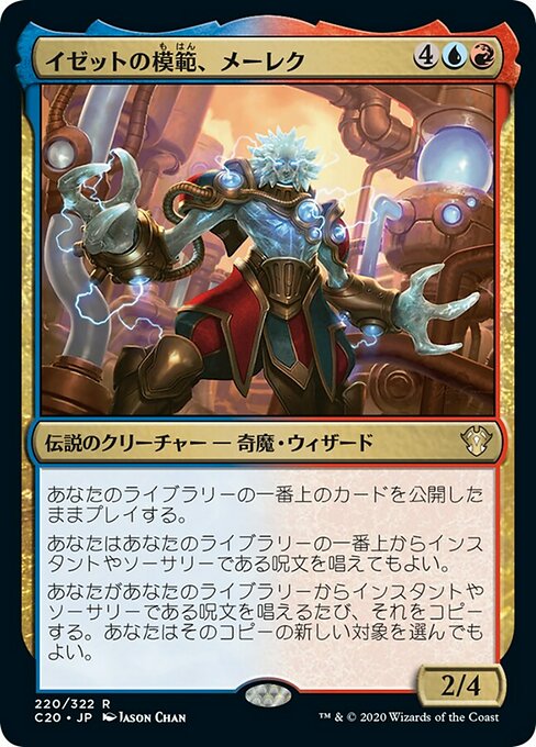 【JP】イゼットの模範、メーレク/Melek, Izzet Paragon [C20] 金R