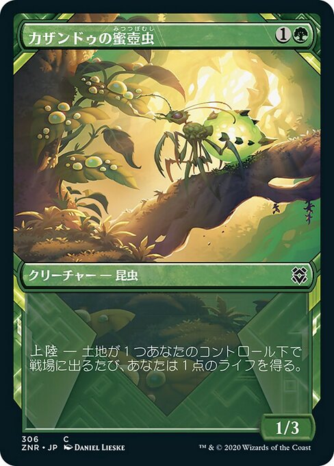 【Foil】【JP】カザンドゥの蜜壺虫/Kazandu Nectarpot [ZNR] 緑C No.306