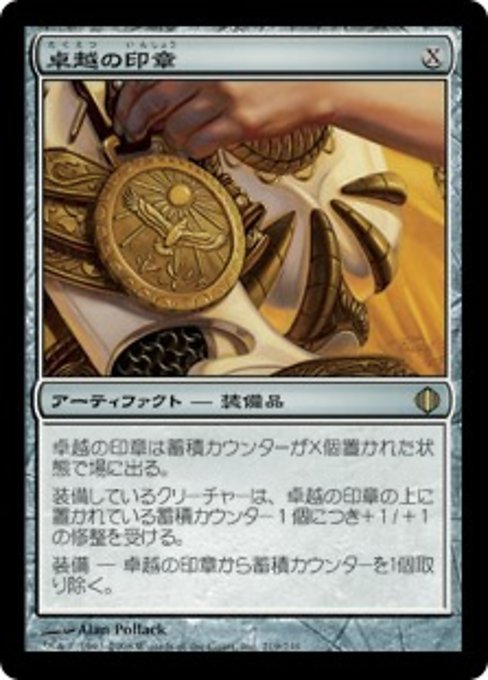 【Foil】【JP】卓越の印章/Sigil of Distinction [ALA] 茶R No.219