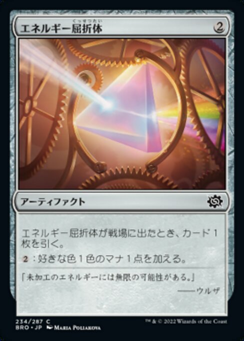 【Foil】【JP】エネルギー屈折体/Energy Refractor [BRO] 茶C No.234
