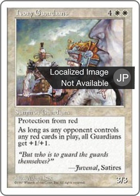 【JP】象牙の守護者/Ivory Guardians [5ED] 白U No.40