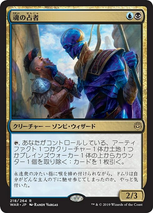 【Foil】【JP】魂の占者/Soul Diviner [WAR] 金R No.218